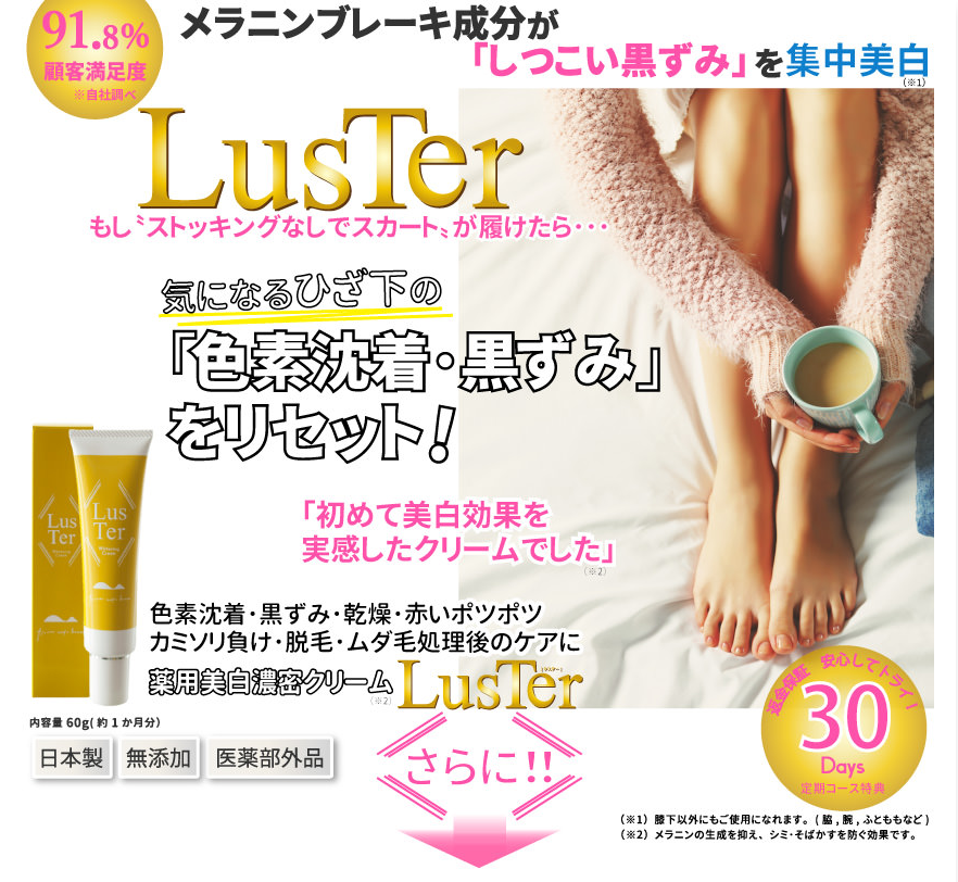 LusTer/ラスター
