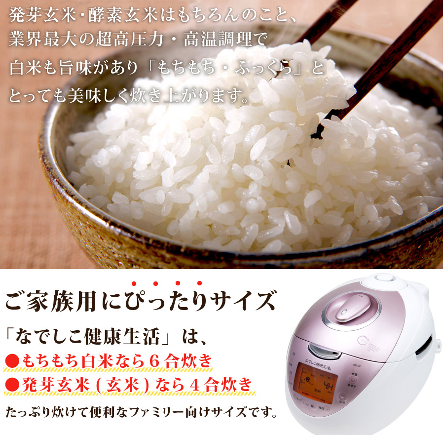 自宅で発芽酵素玄米が炊ける！【なでしこ健康生活】
